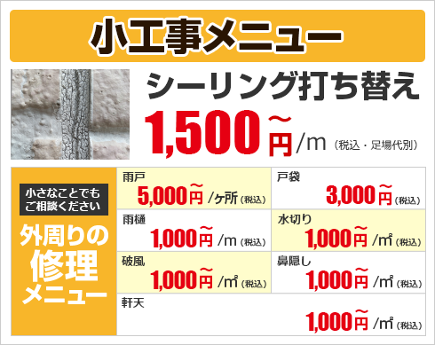 外壁修理サービス