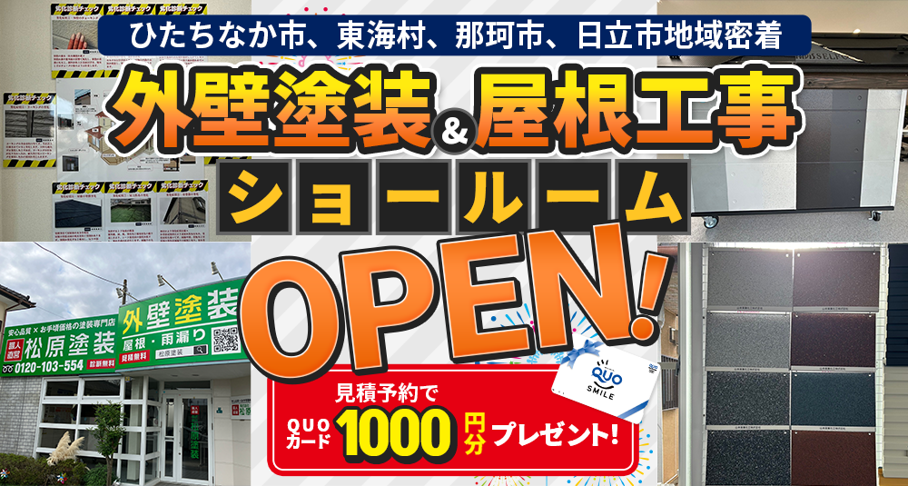 ショールーム今ならご予約+ご来店でクオカード 1000円分プレゼント!!ショールームへ行こうキャンペーン実施中!この機会をぜひ見逃しなく、ご来店予約下さい！