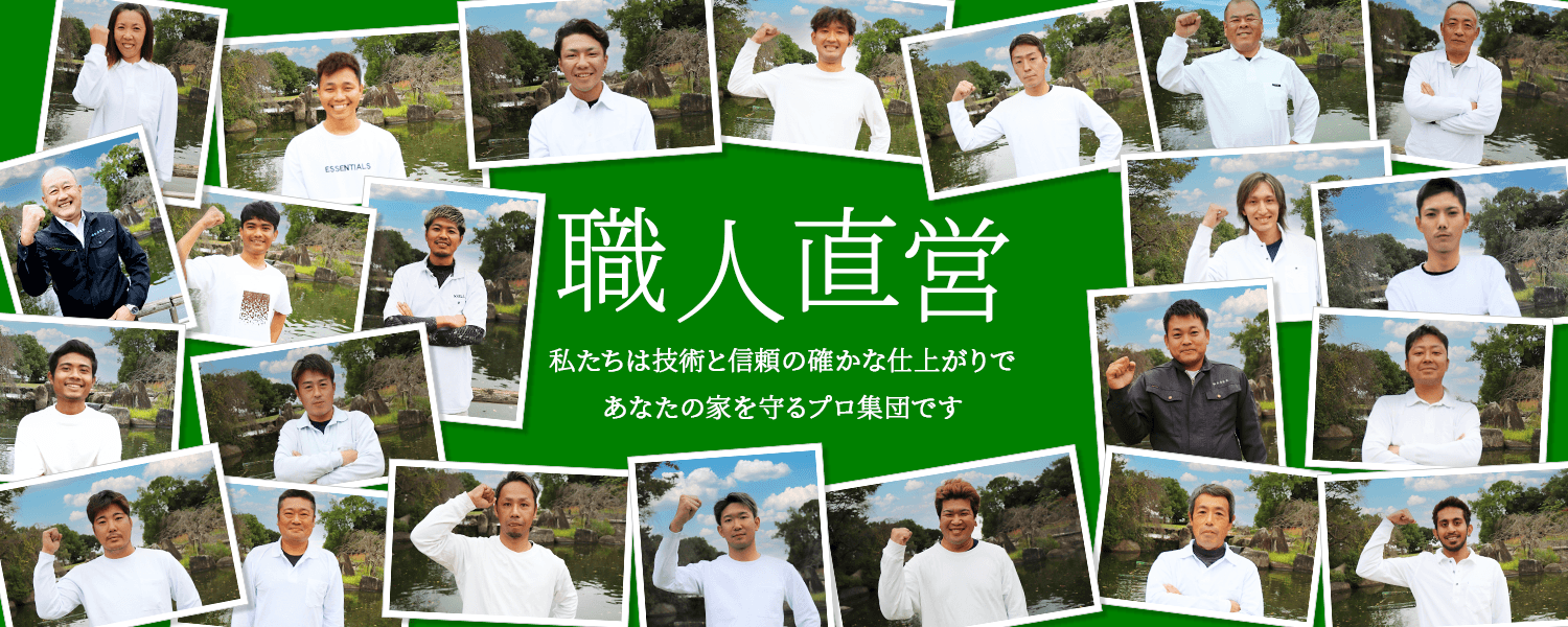 職人直営