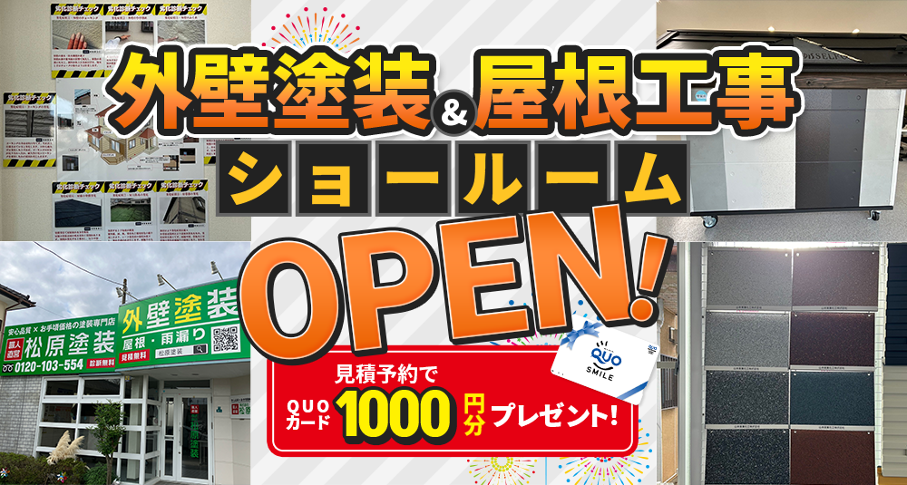 ショールーム今ならご予約+ご来店でクオカード 1000円分プレゼント!!ショールームへ行こうキャンペーン実施中!この機会をぜひ見逃しなく、ご来店予約下さい！